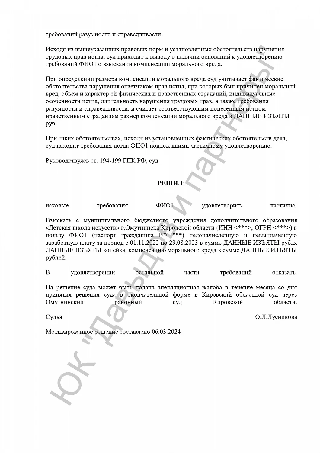 Решение №2-154/2024