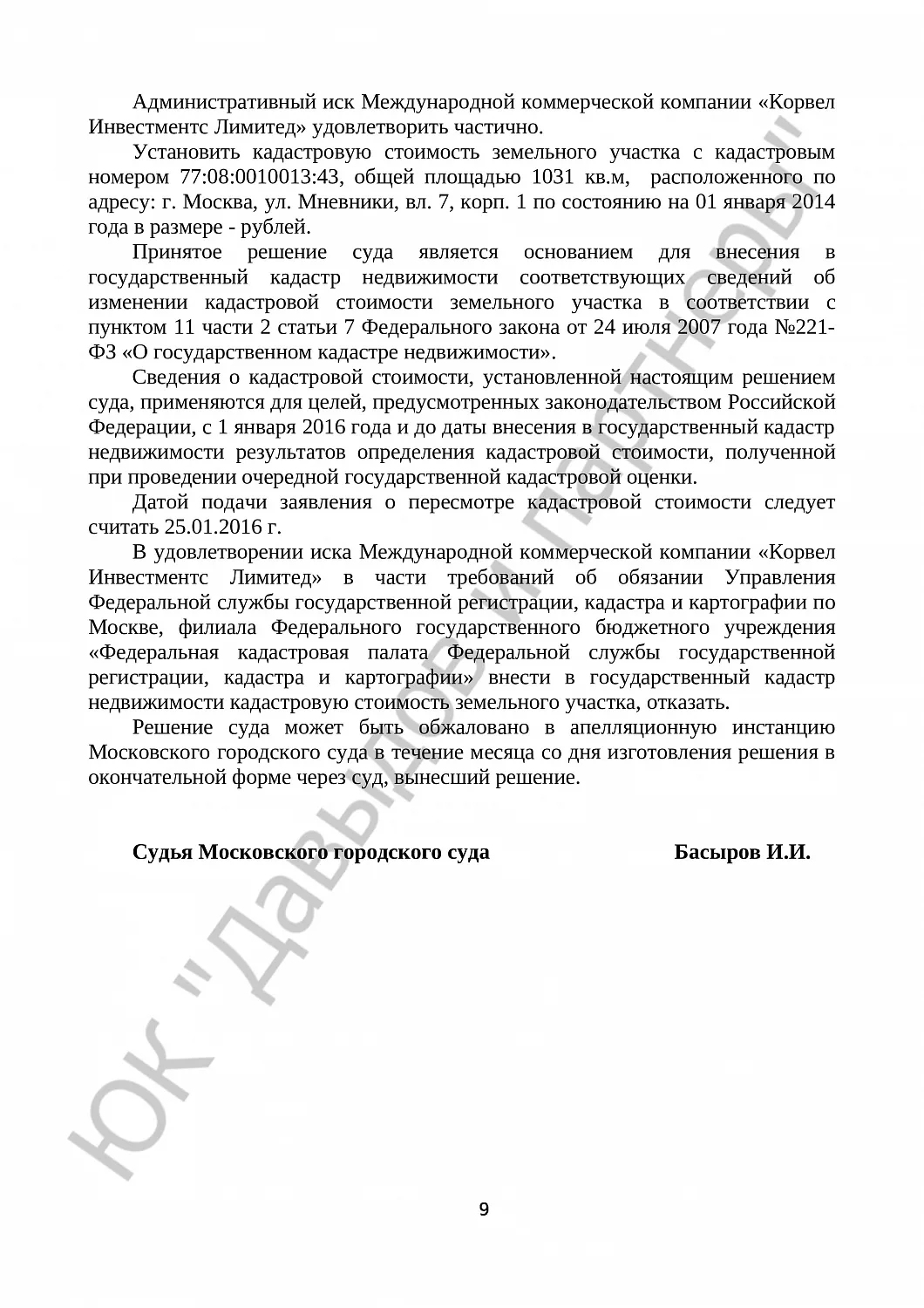 Решение №3а-765/2016 