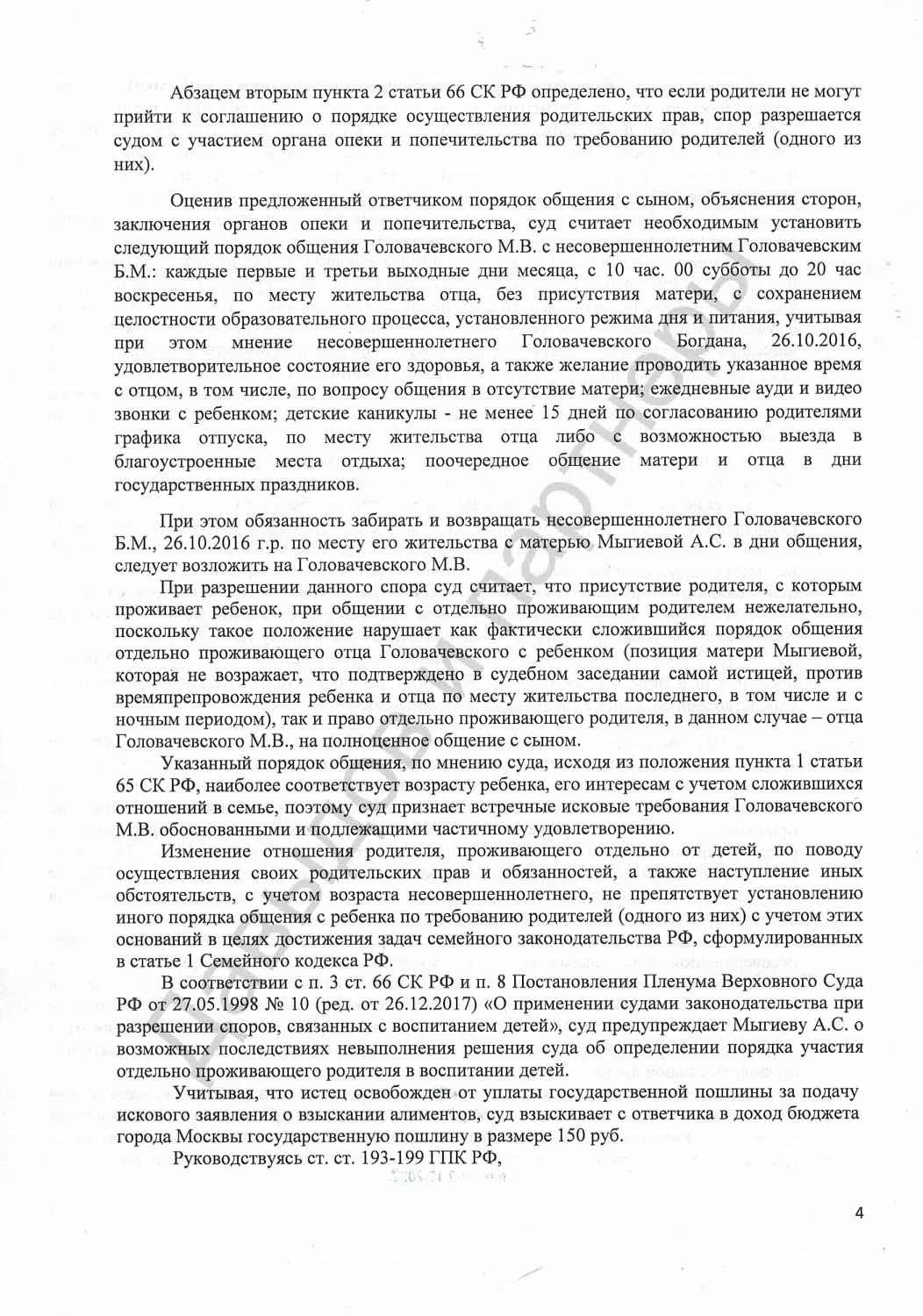 Решение №2-4779/2022