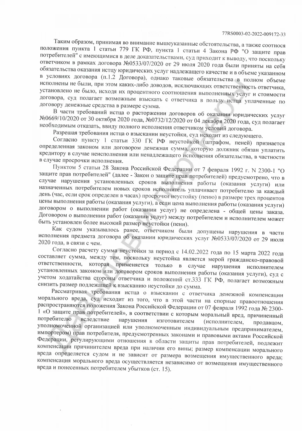 Решение №2-4384/2022