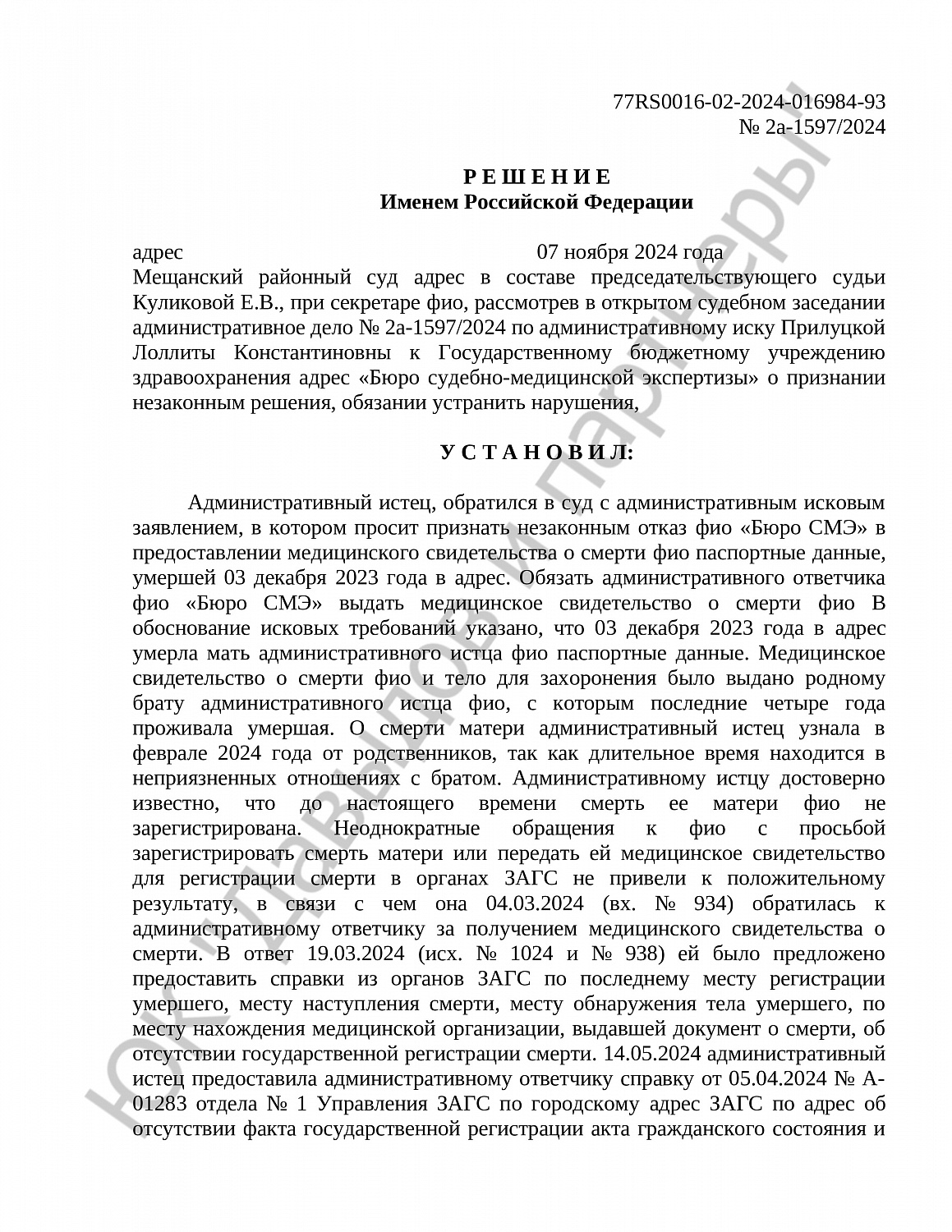 Решение № 2а-1597/2024