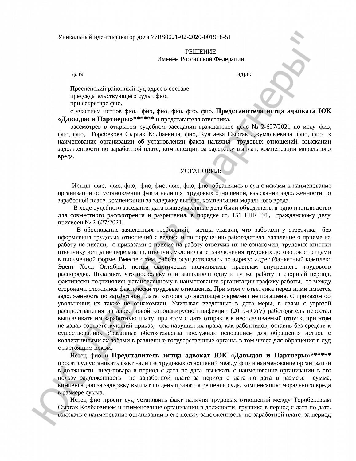 Решение № 2-627/2021 