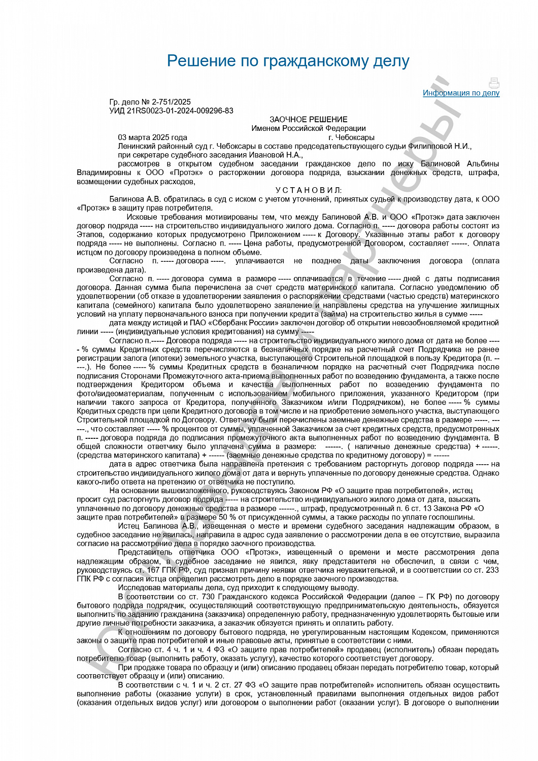 Решение от 03.03.2025