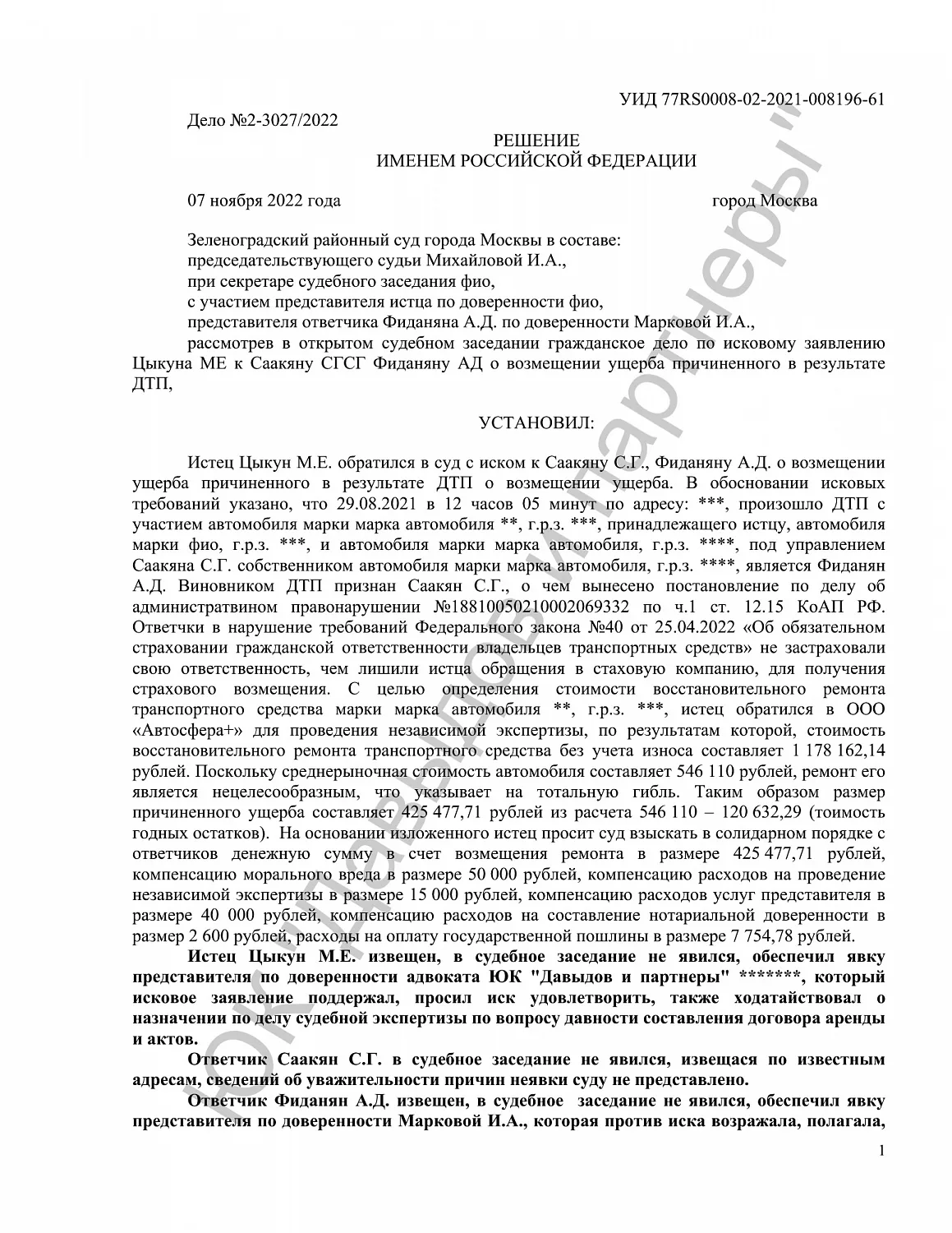 Решение №2-3027/2022