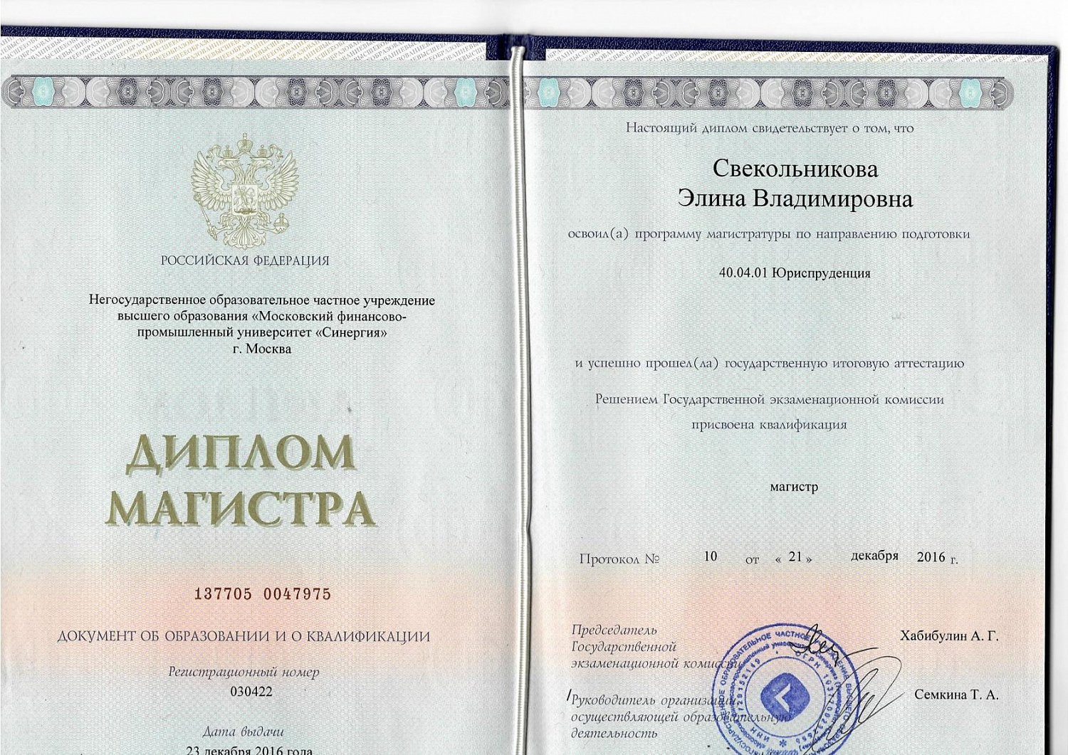Свекольникова Элина Владимировна