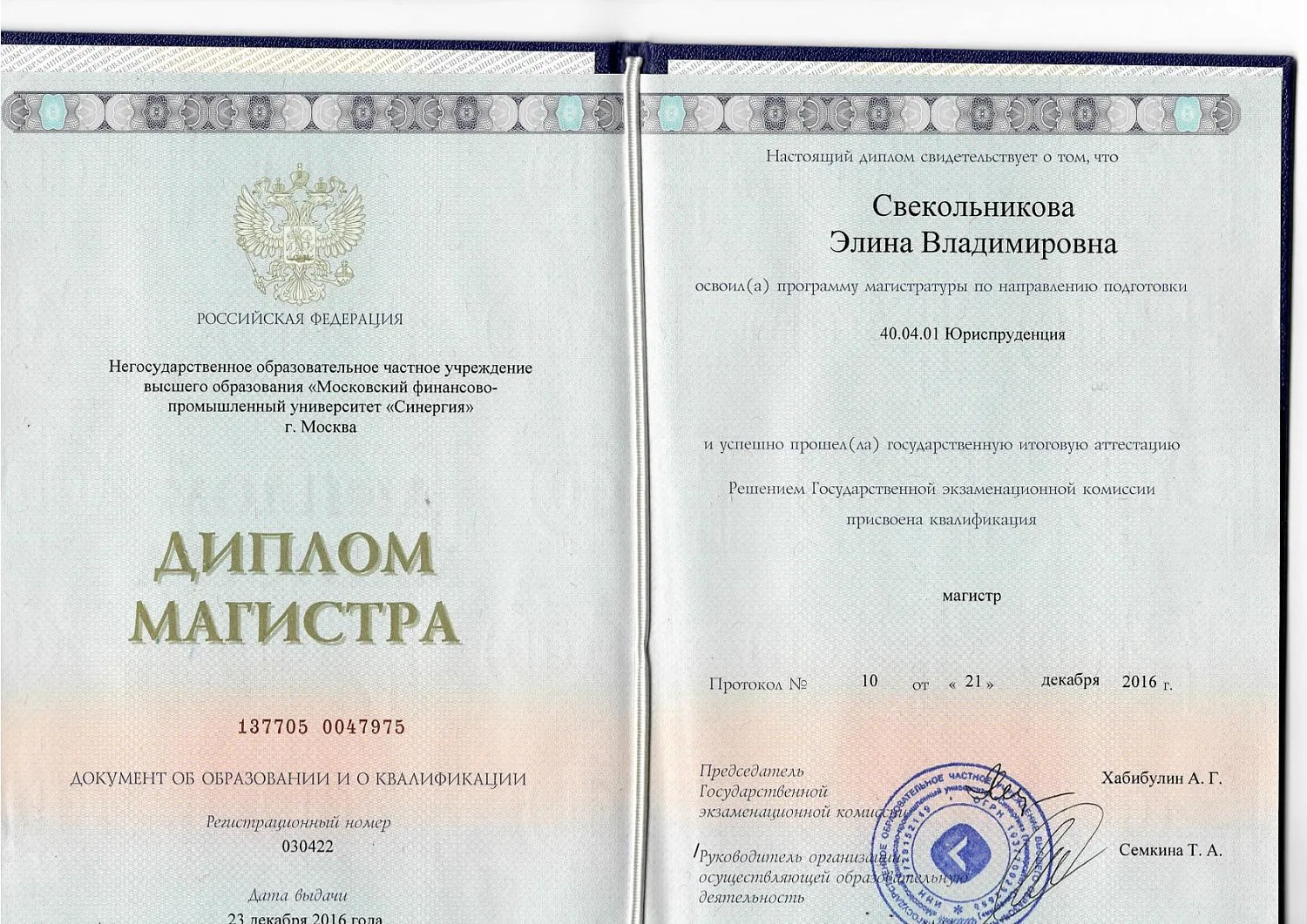 Свекольникова Элина Владимировна