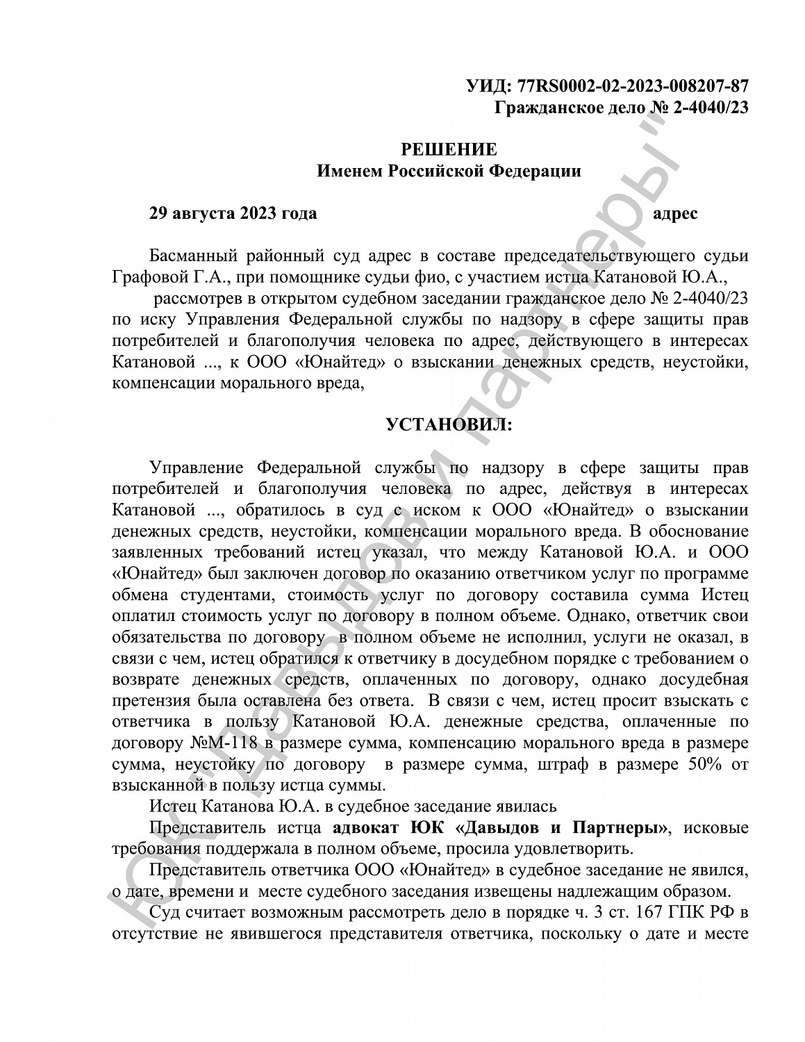 Решение №2-4040/2023