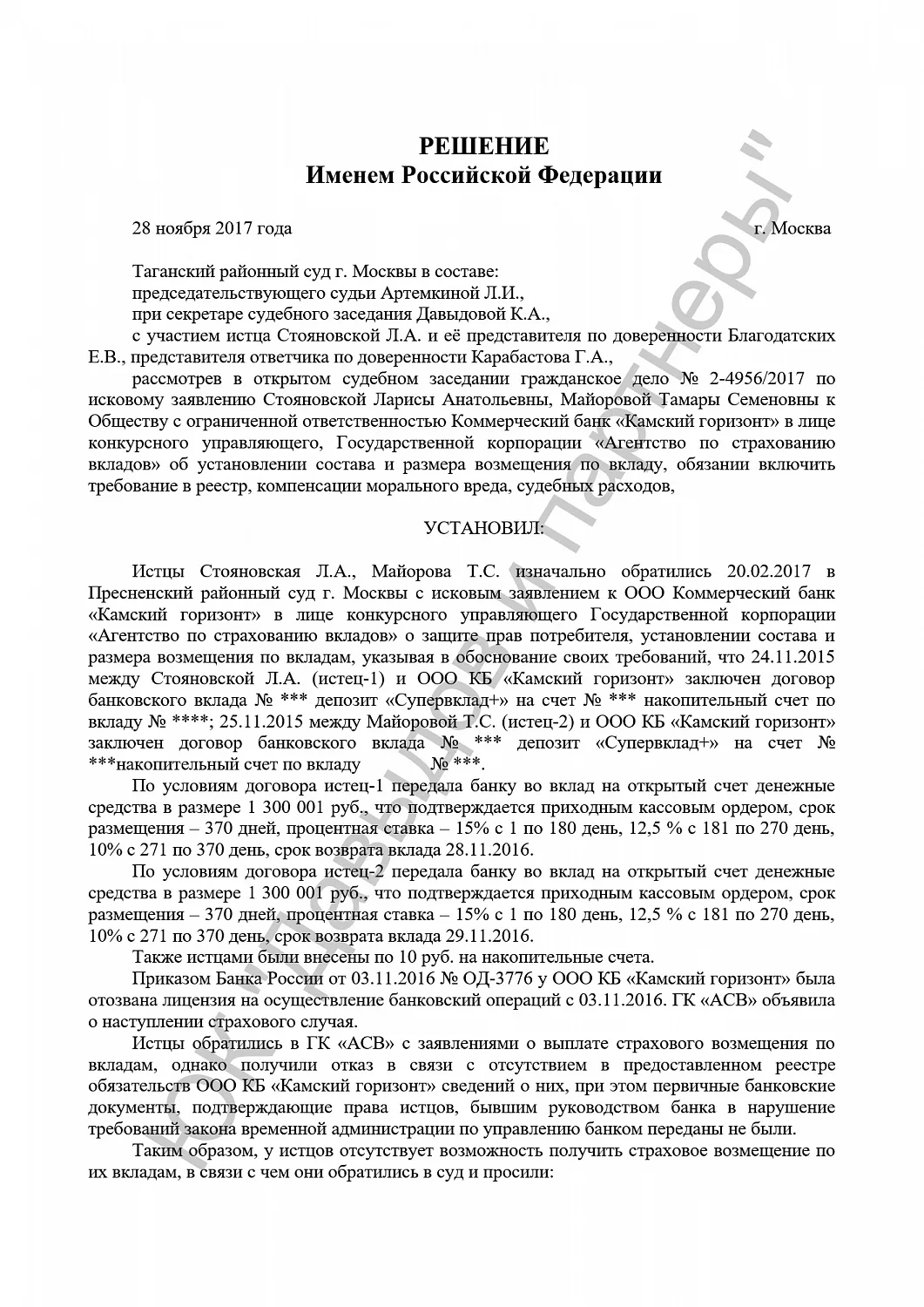 Решение №2-4956/2017