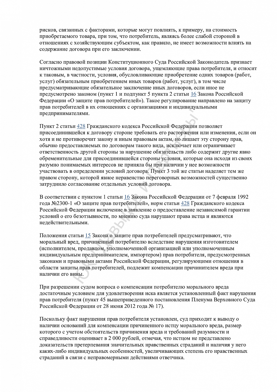 Решение №2-1493/2024