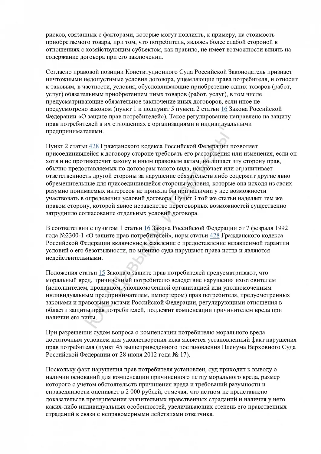 Решение №2-1493/2024