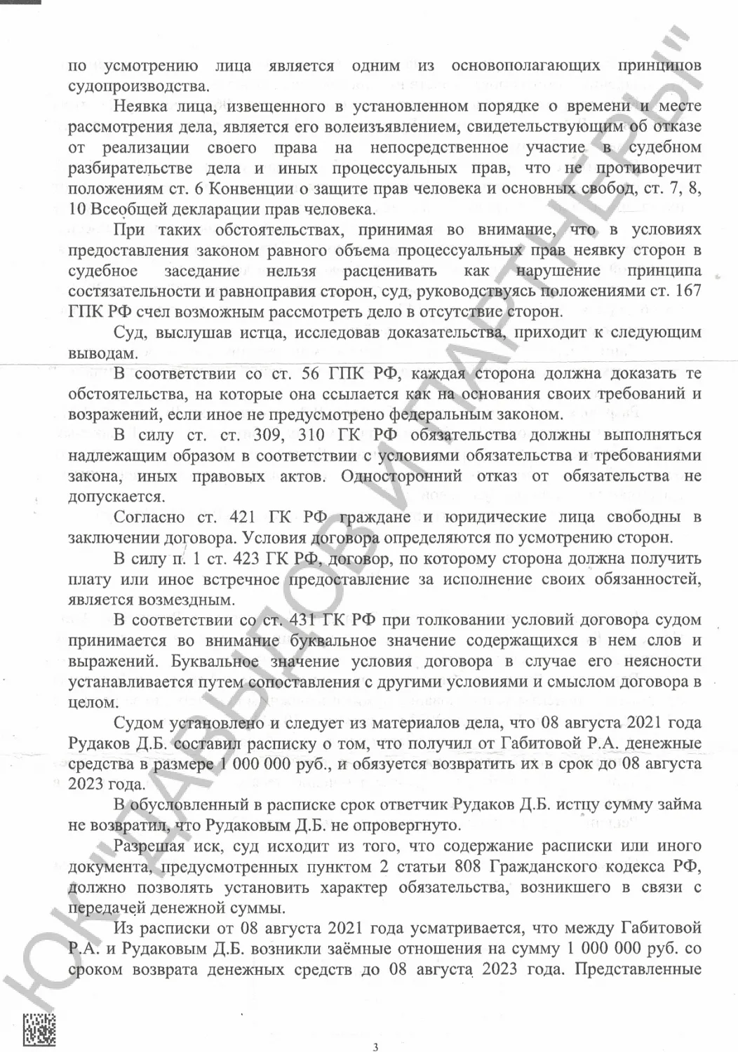 Решение №2-4781/2023