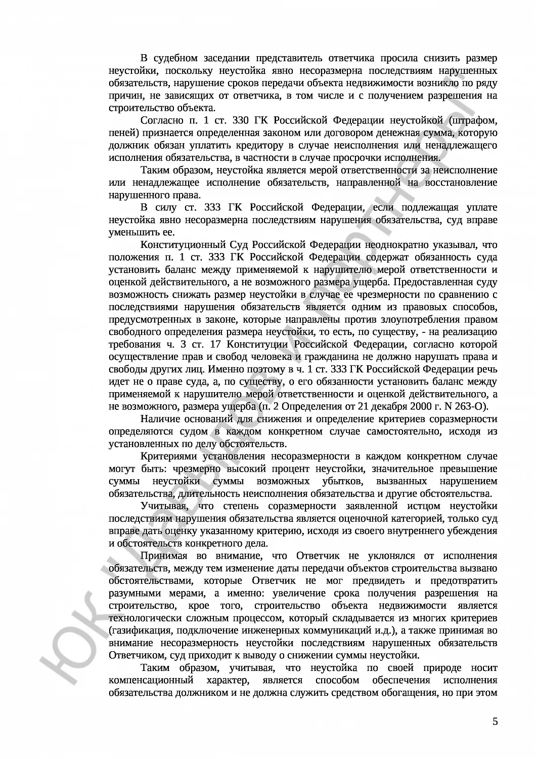 Решение № 2-2690/17
