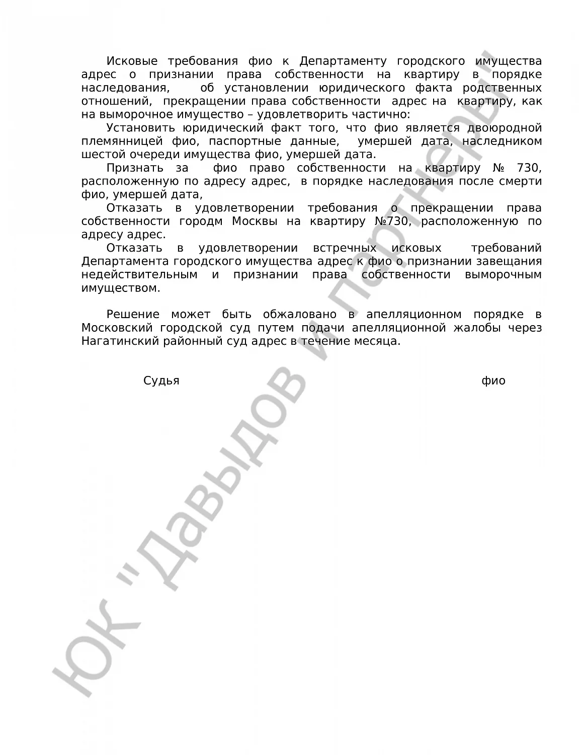 Решение № 2-531/18 