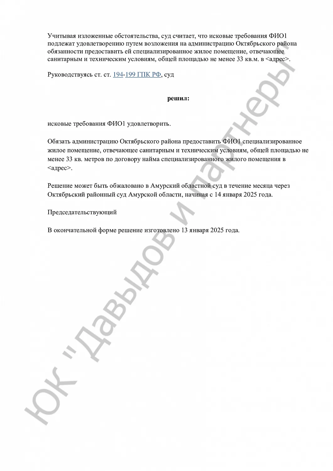 Решение №2-314/2024