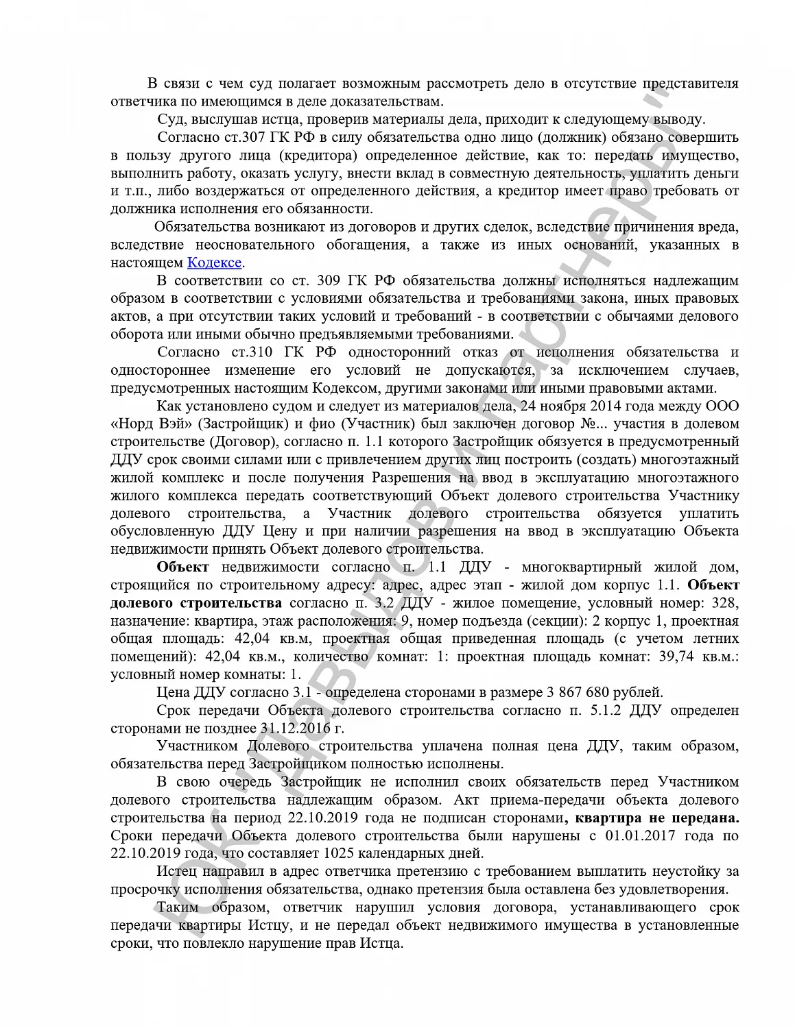 Решение №2-6478/2019