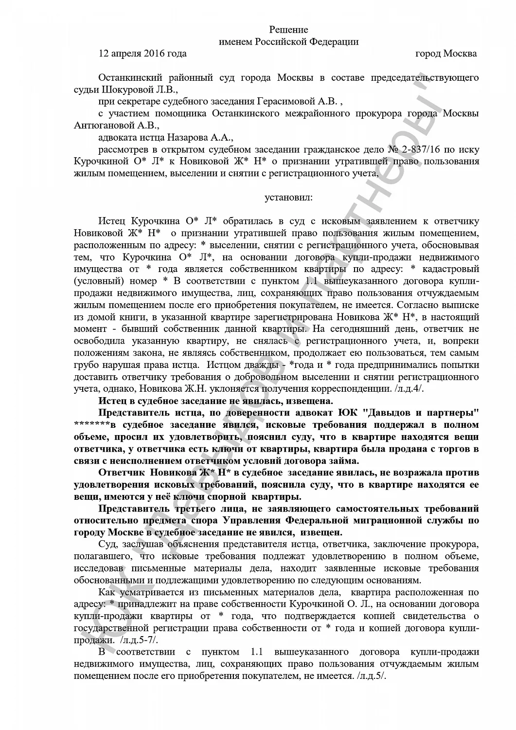 Решение №2-1204/2016