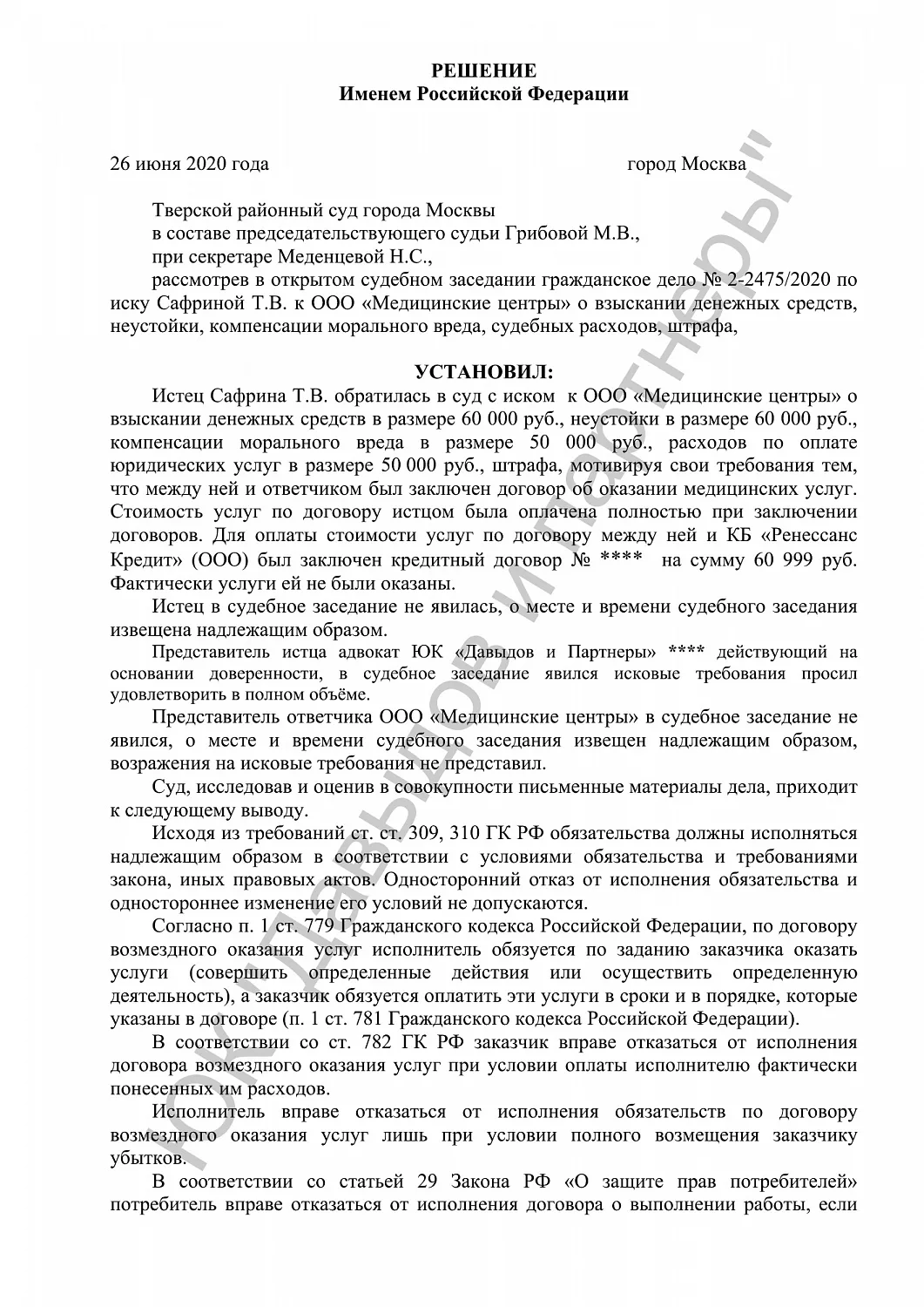 Решение №2-2475/2020