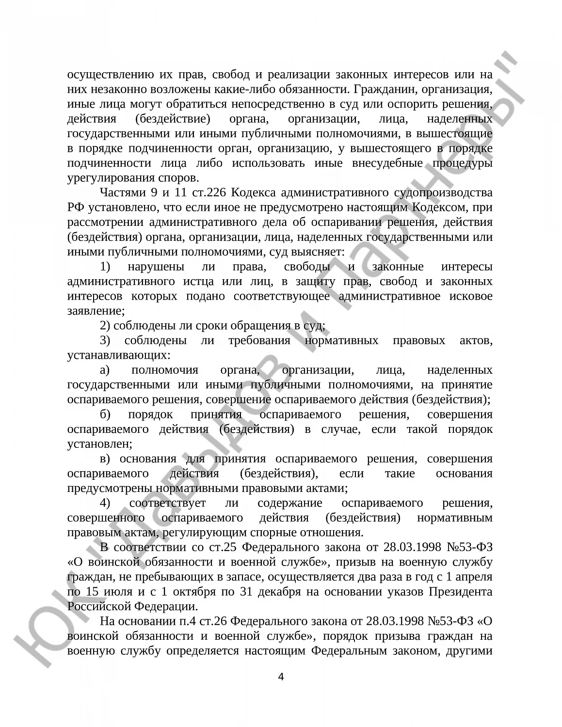 Решение № 2а-895/2024 