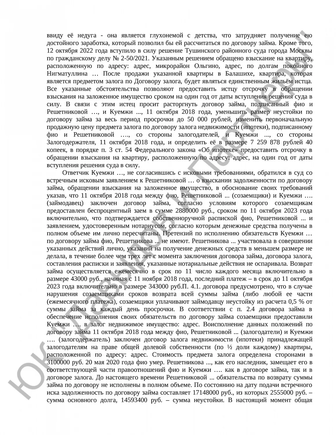 Решение № 2-1**/2022