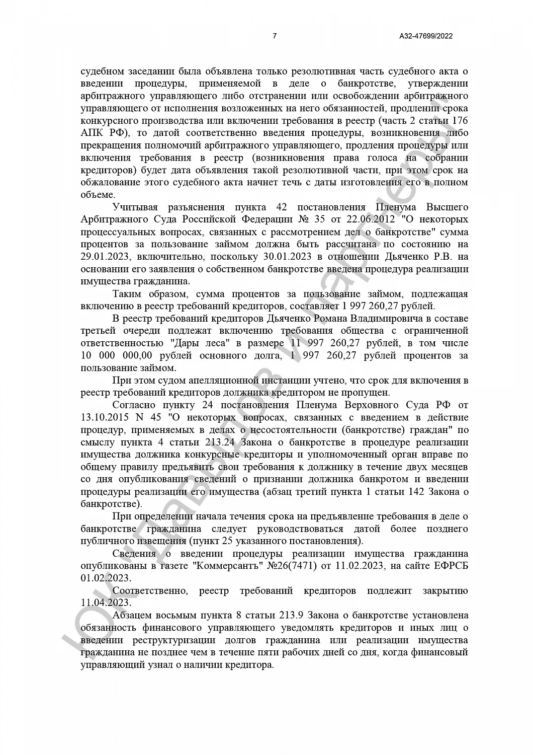 Решение от 07.03.2024 г,