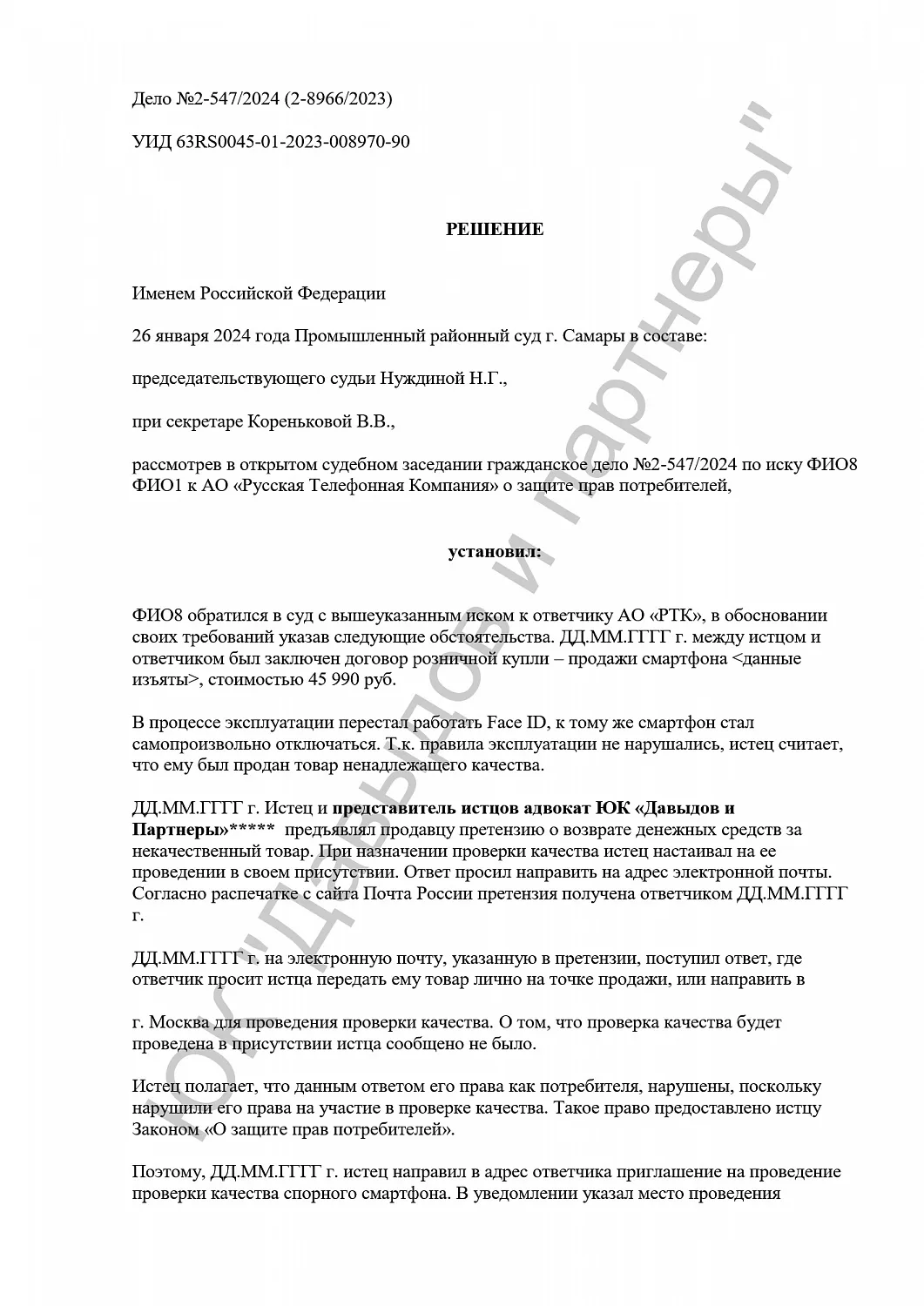 Решение №2-547/2024