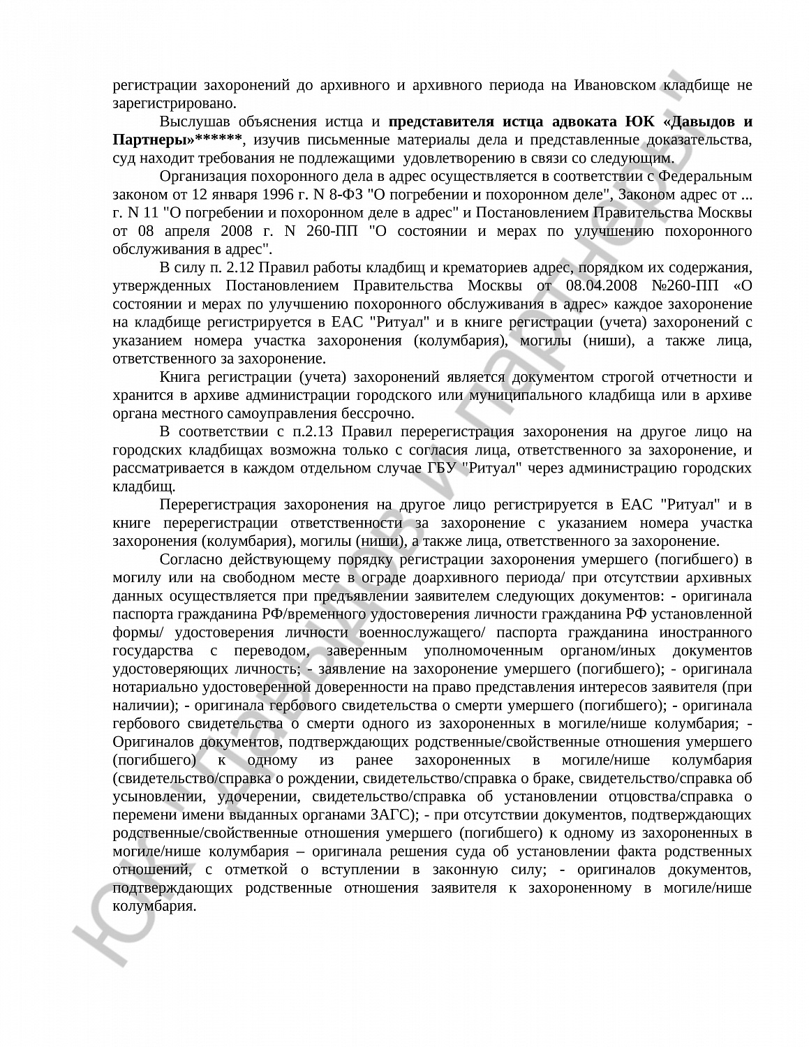 Решение № 02-685/2024  