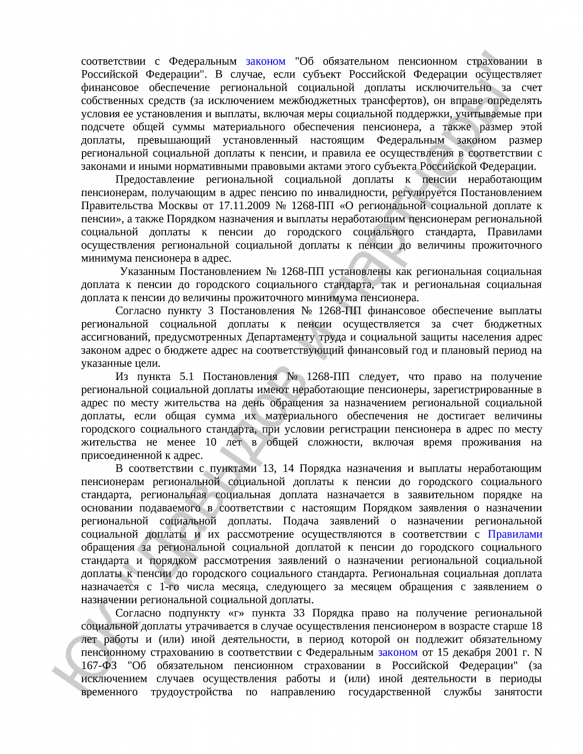 Решение № 2-7616/2024 