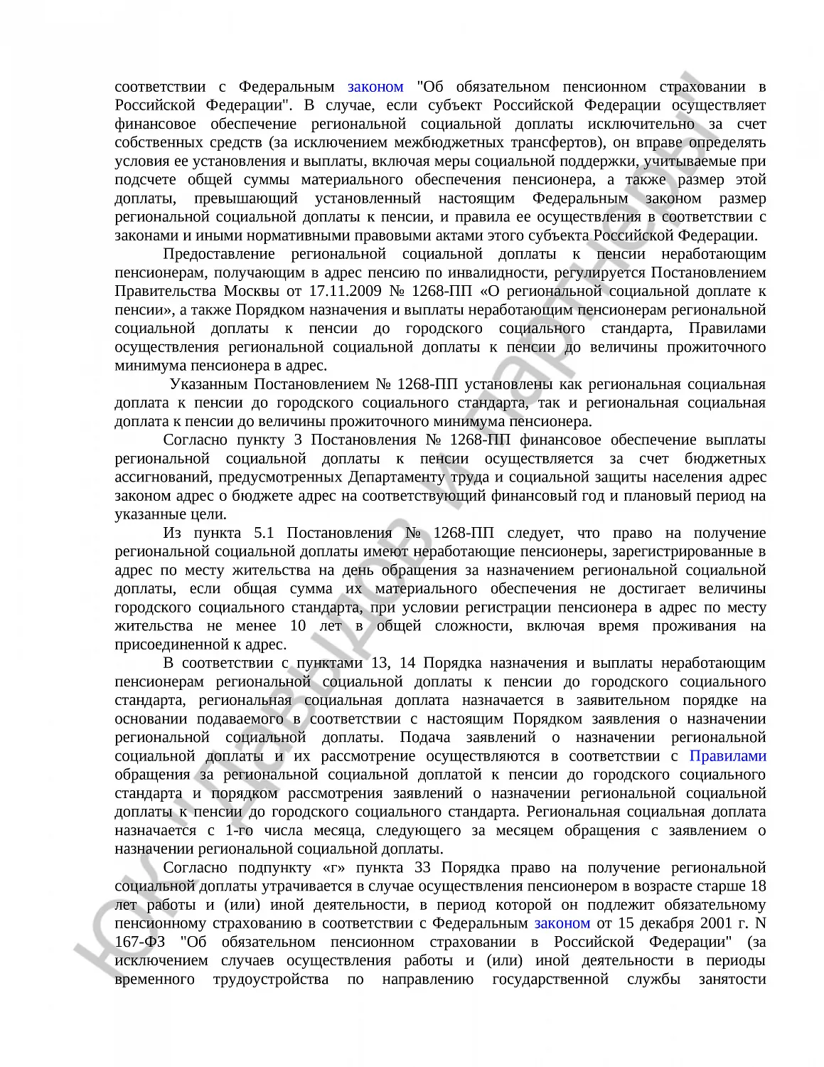 Решение № 2-7616/2024 