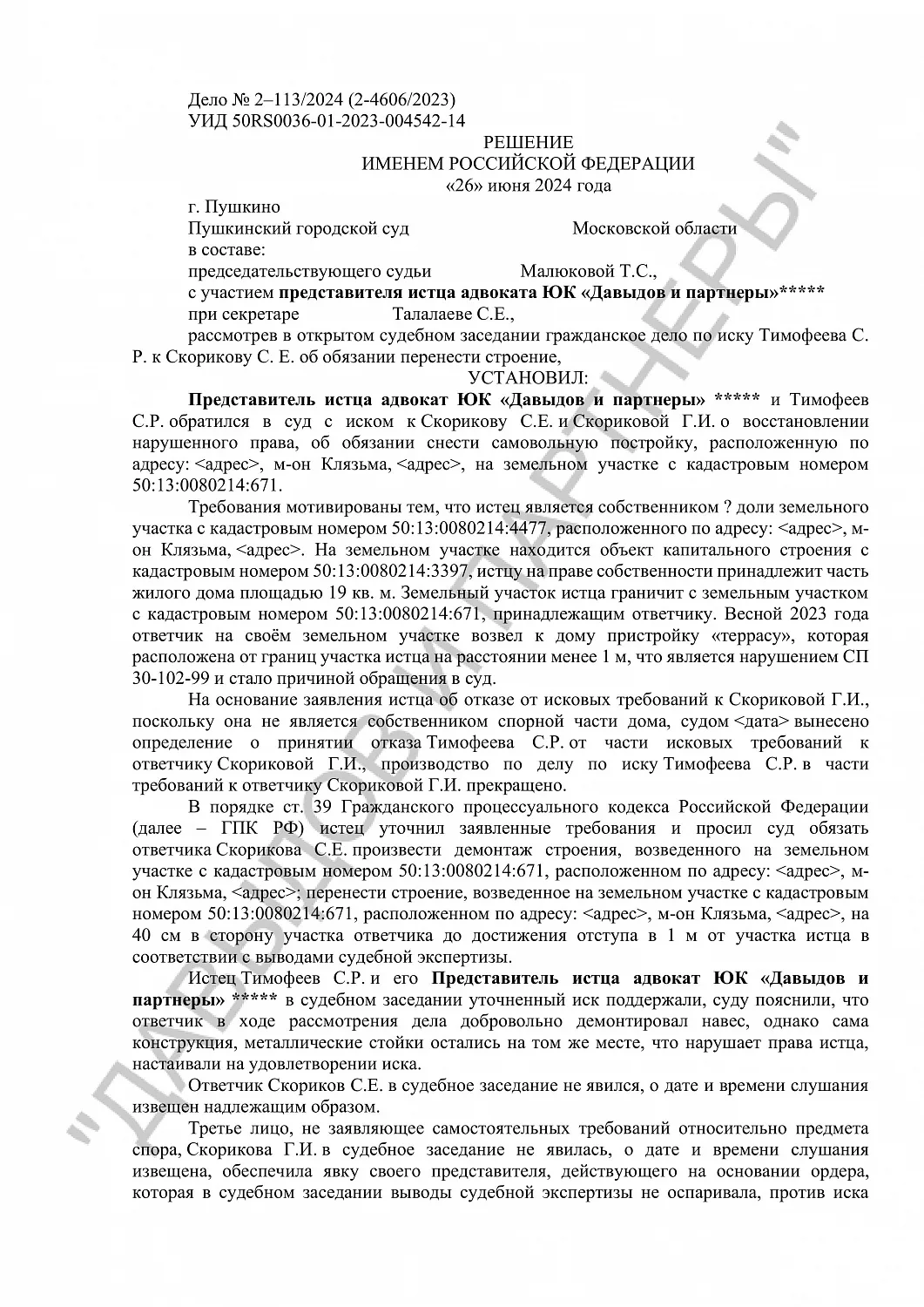 Решение №2-113/2024 г.