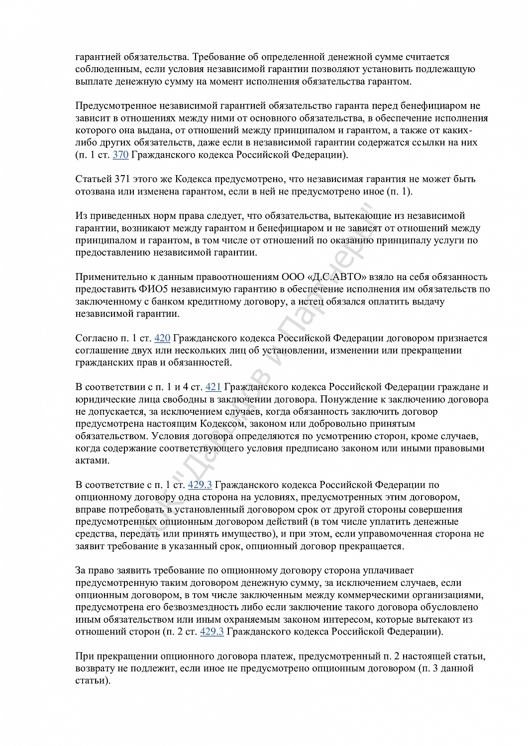 Решение №2-1-513/2024