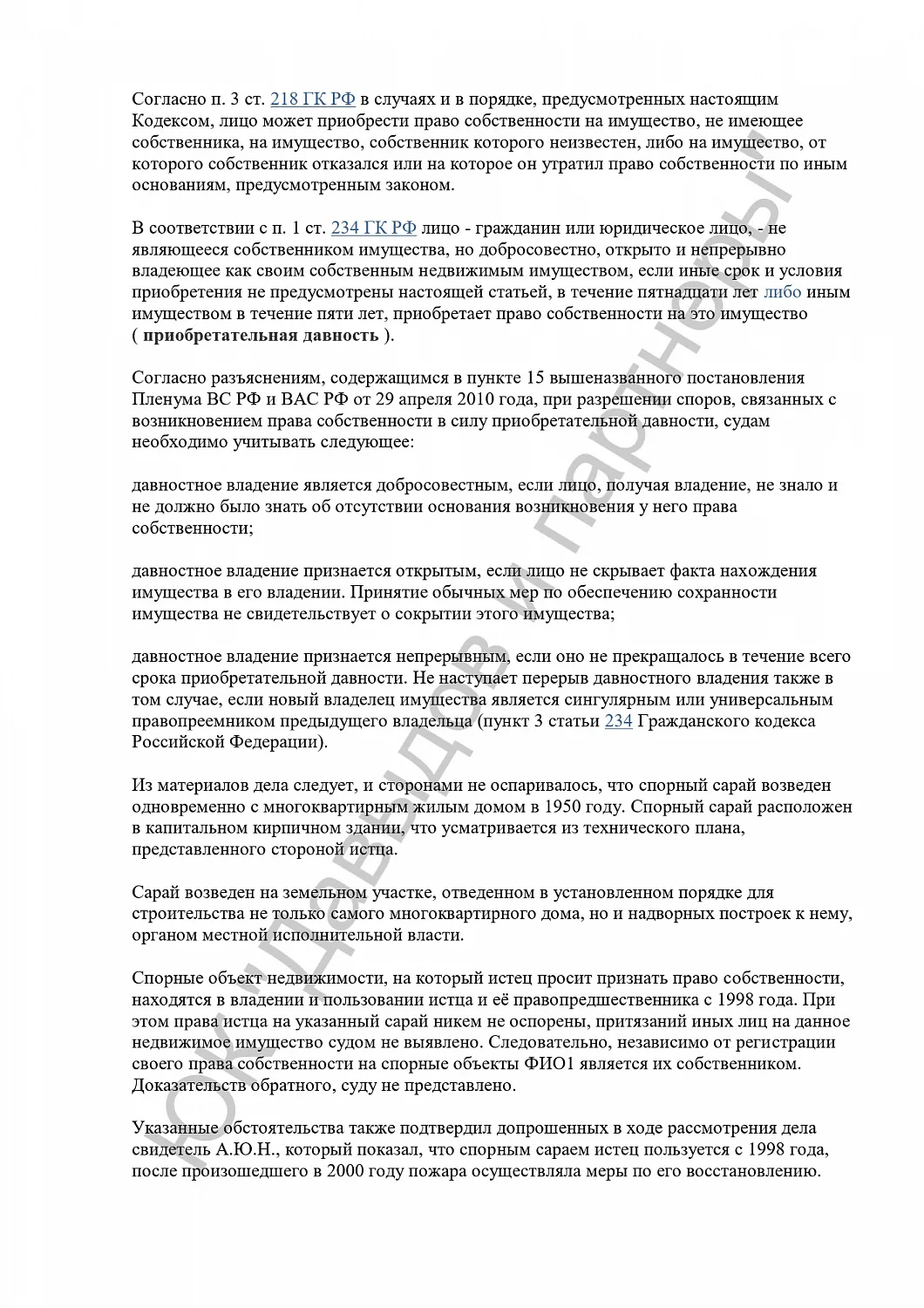 Решение №3008/2024