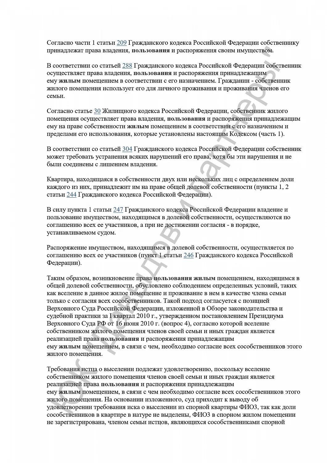 Решение №2-2597/2024