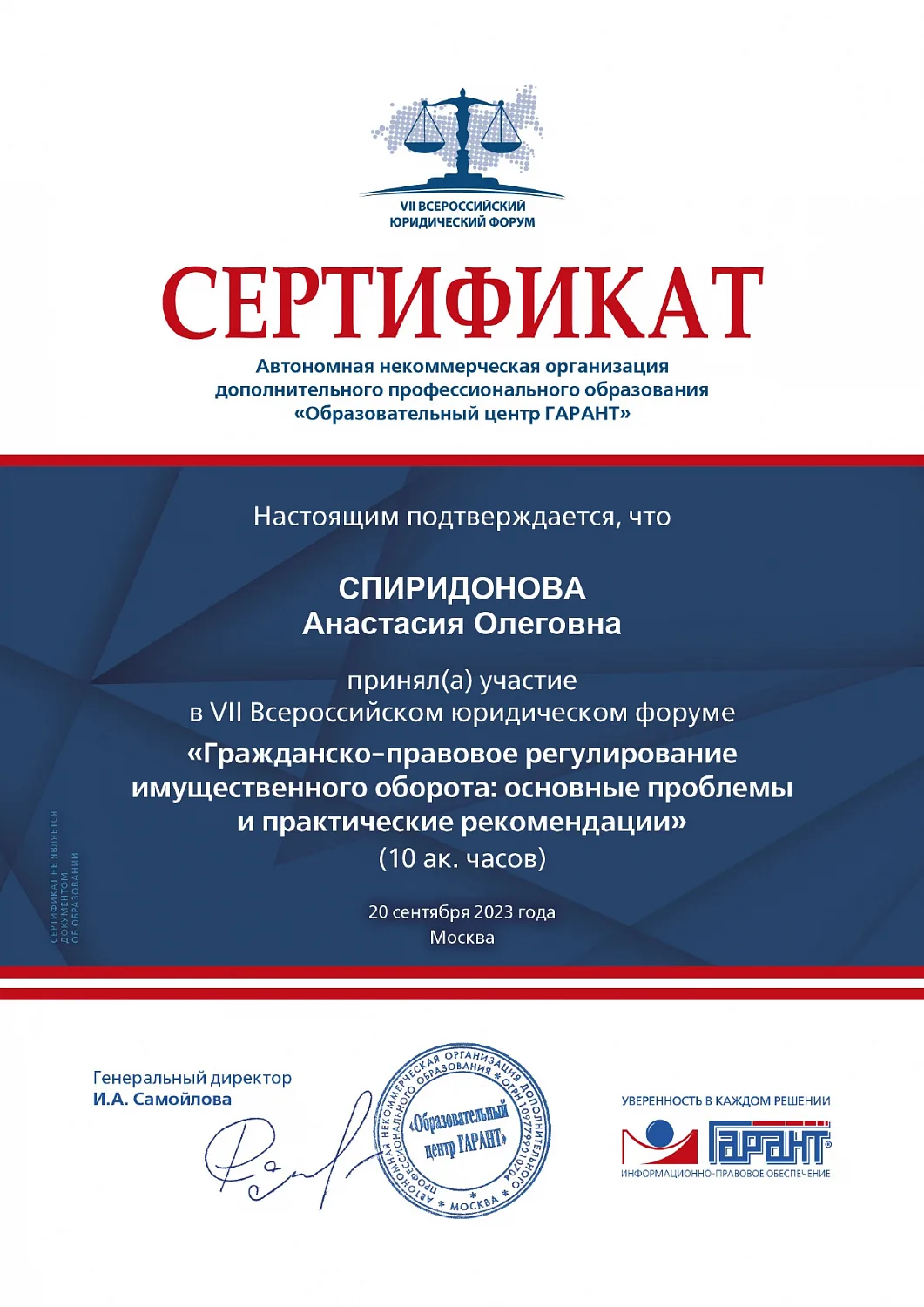 Спиридонова Анастасия Олеговна