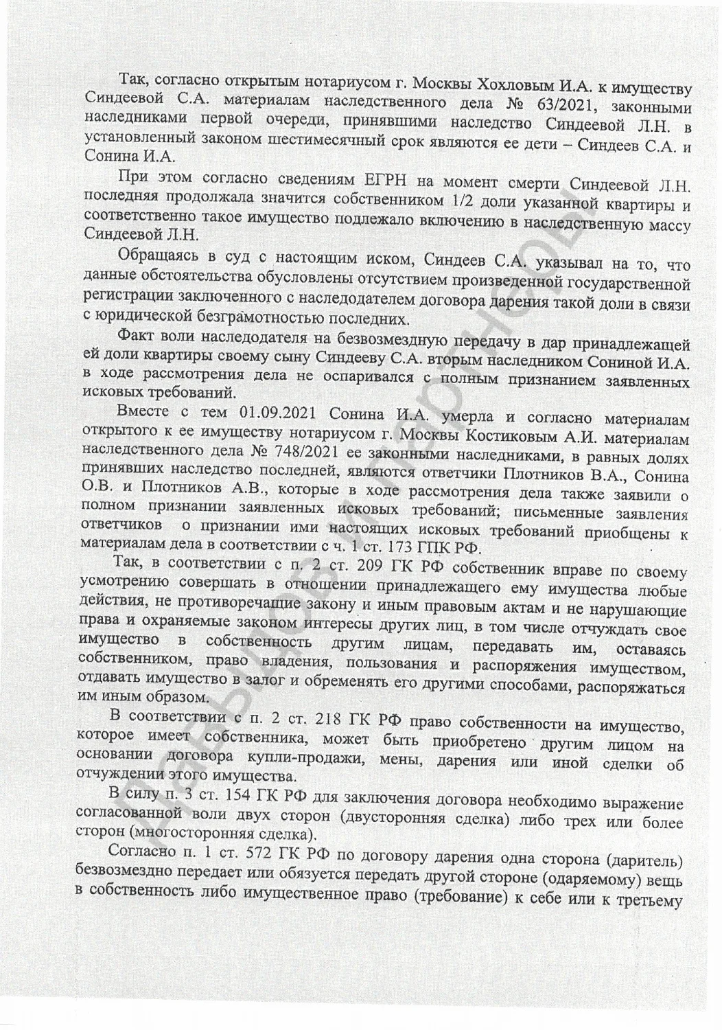 Решение №2-288/2022