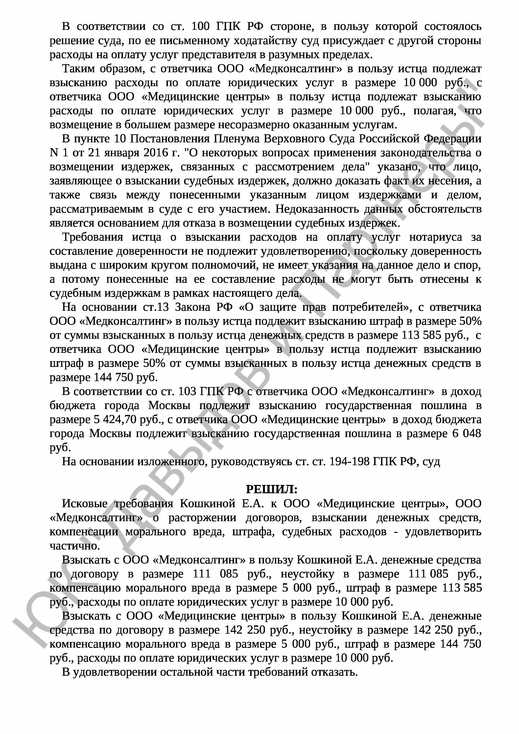 Решение № 2-3709/2020 