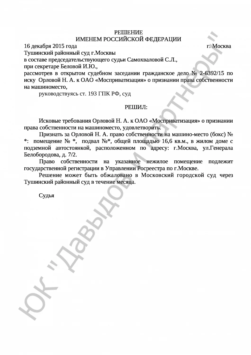 Решение № 2-6392/15 
