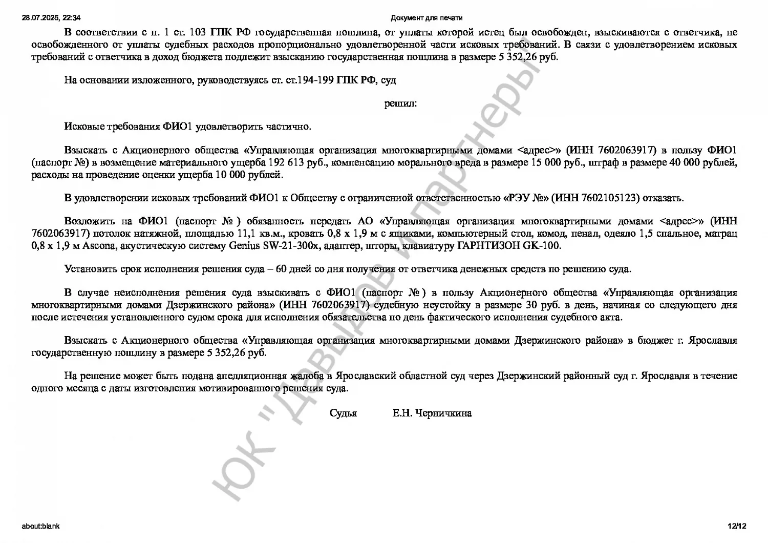 Решение № 2-1196-2024