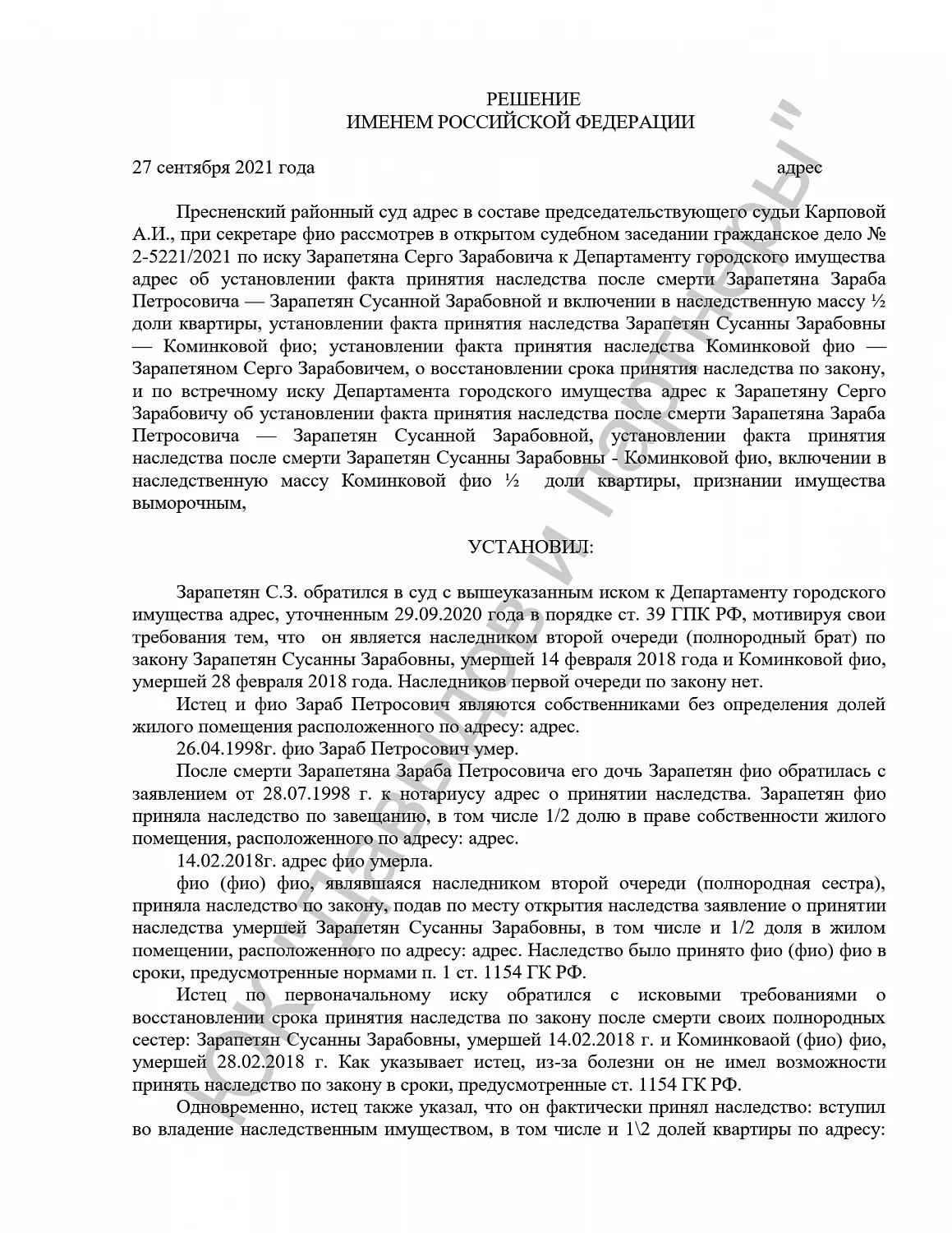 Решение № 2-5221/2021