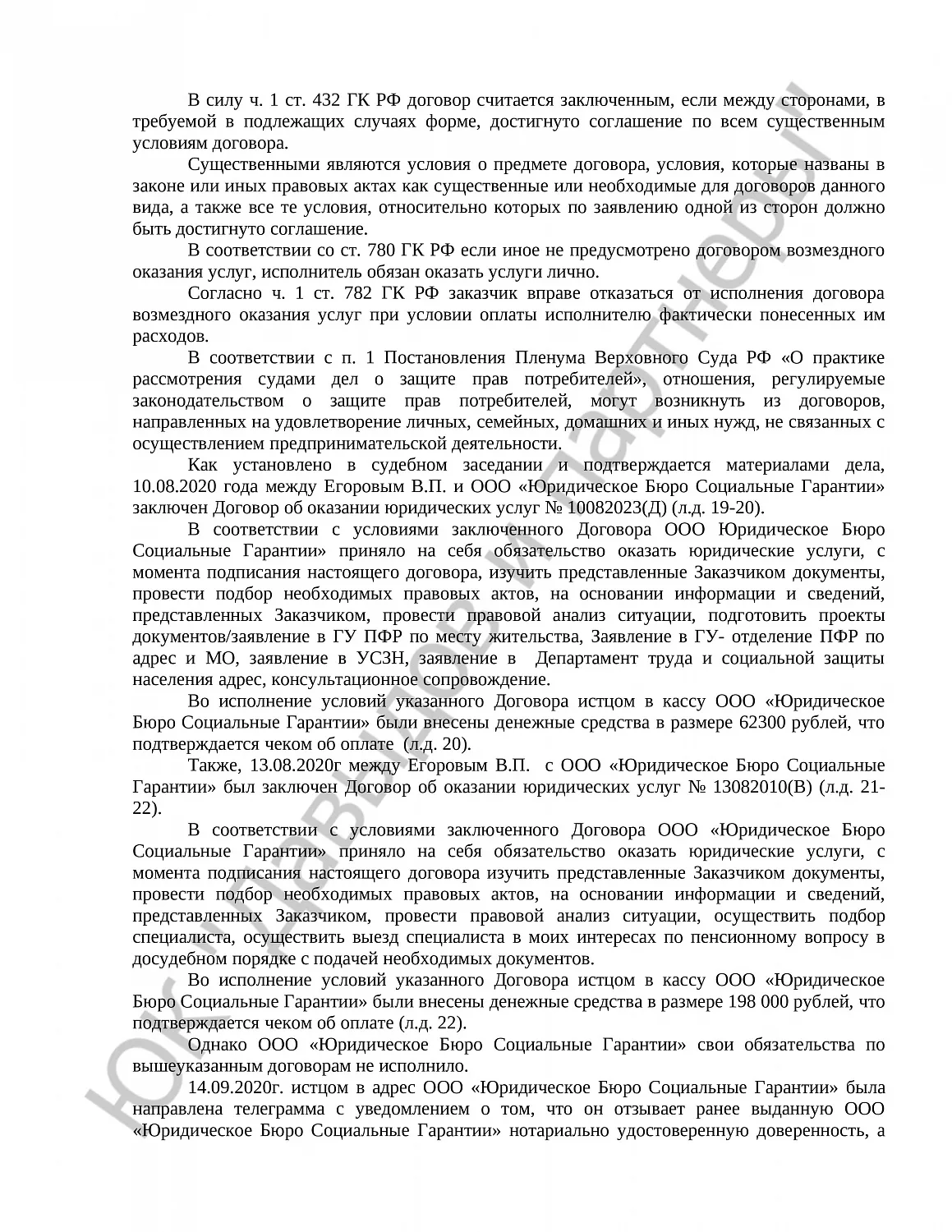 Решение № 2-1019/2021 