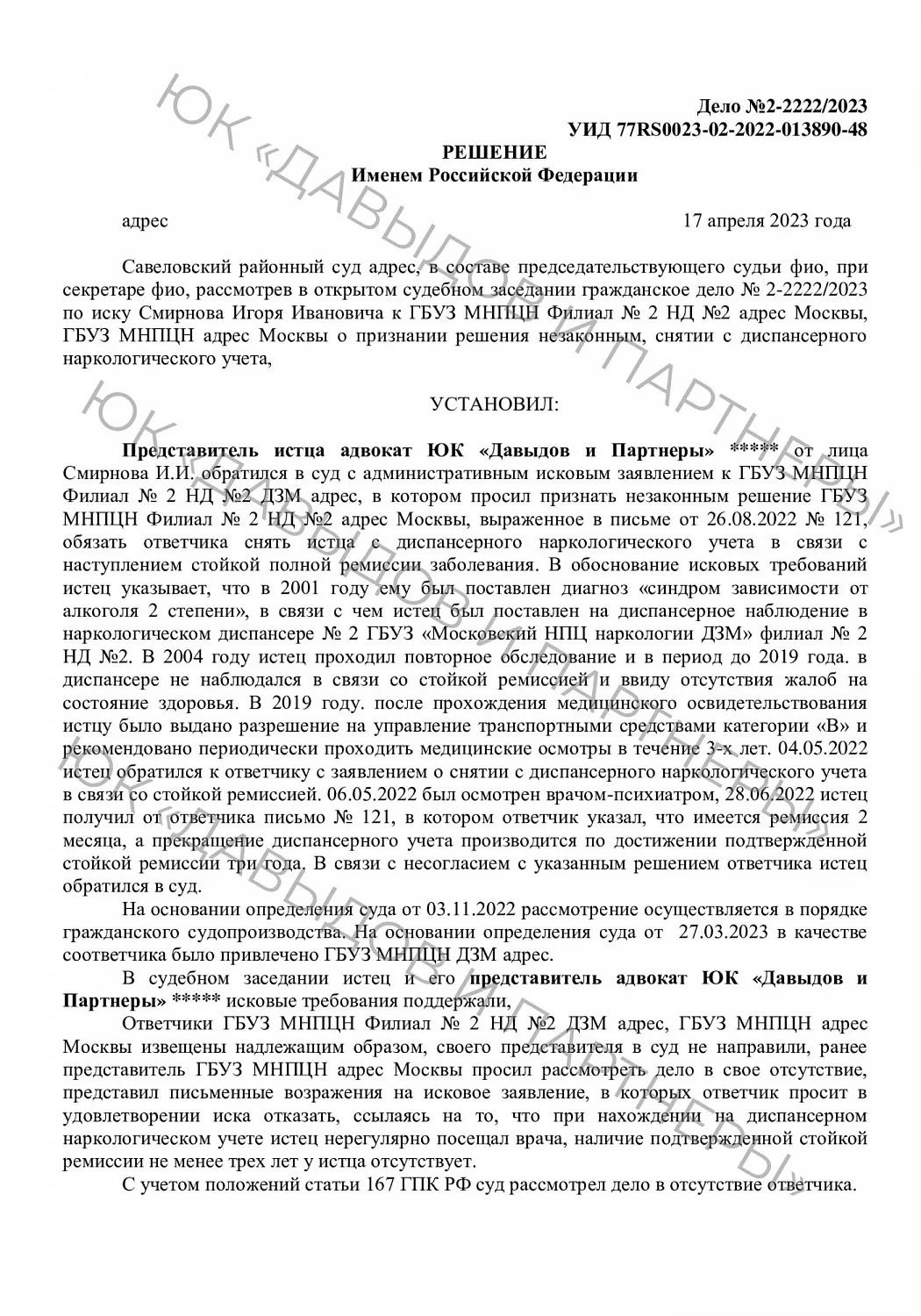 Решение № 2-2222/2023