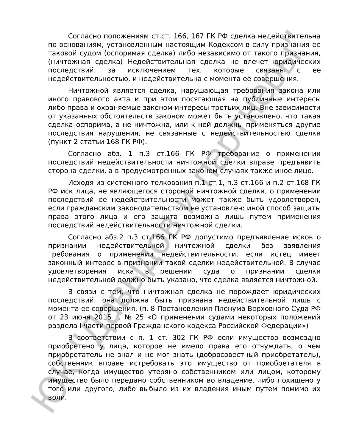 Решение № 2-609/2021 