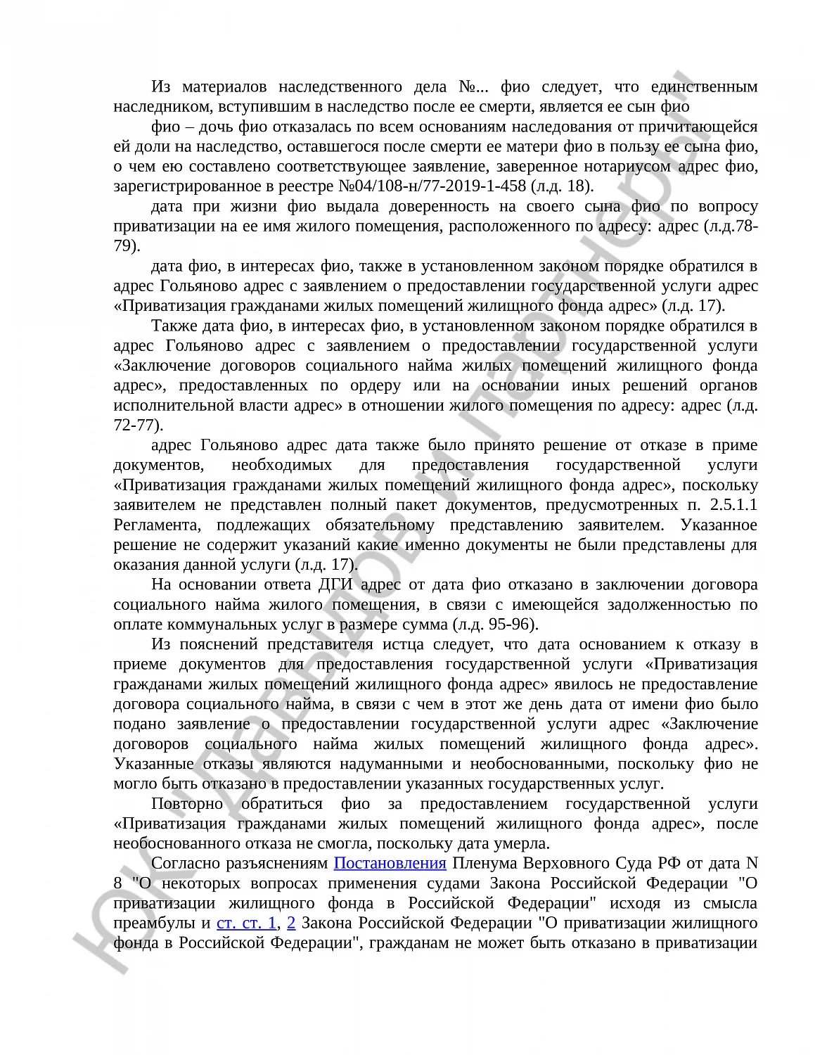 Решение №2-4081/2019