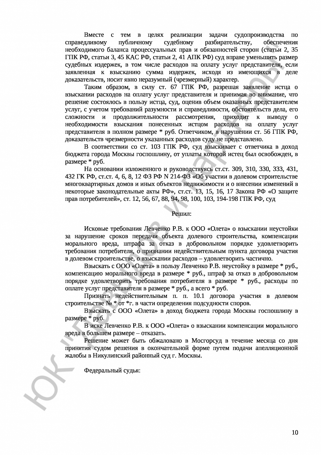 Решение № 2-1290/17 