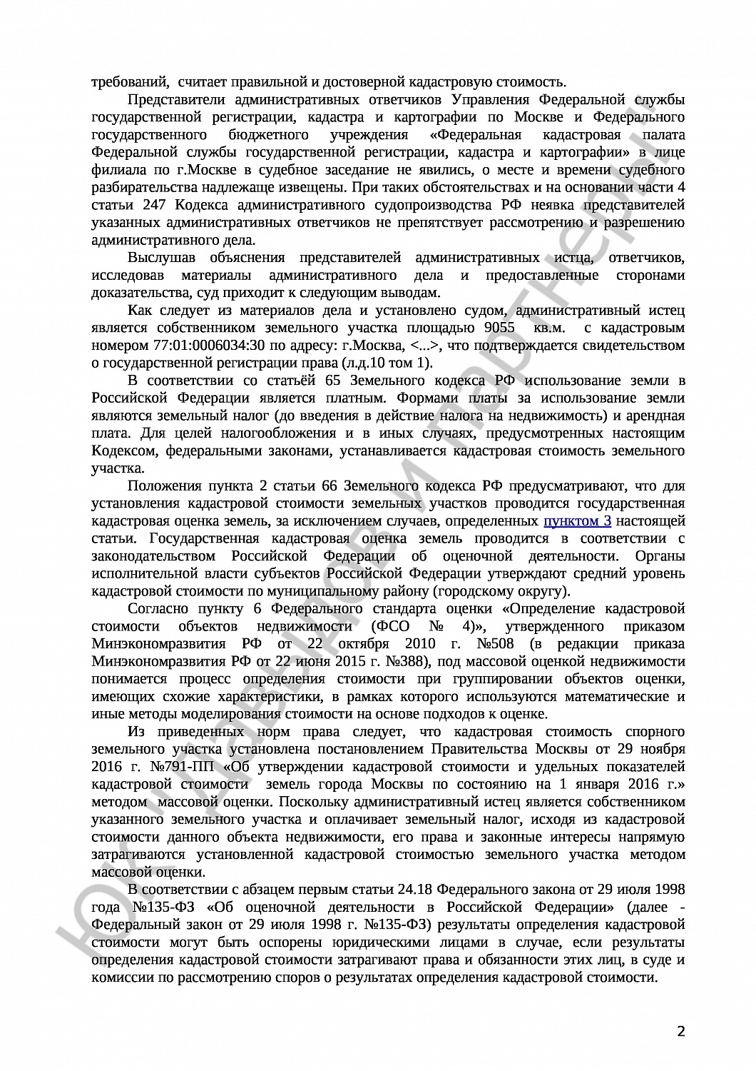 Решение №3а-1613/2017 