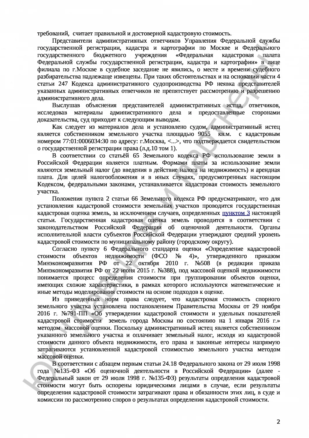 Решение №3а-1613/2017 