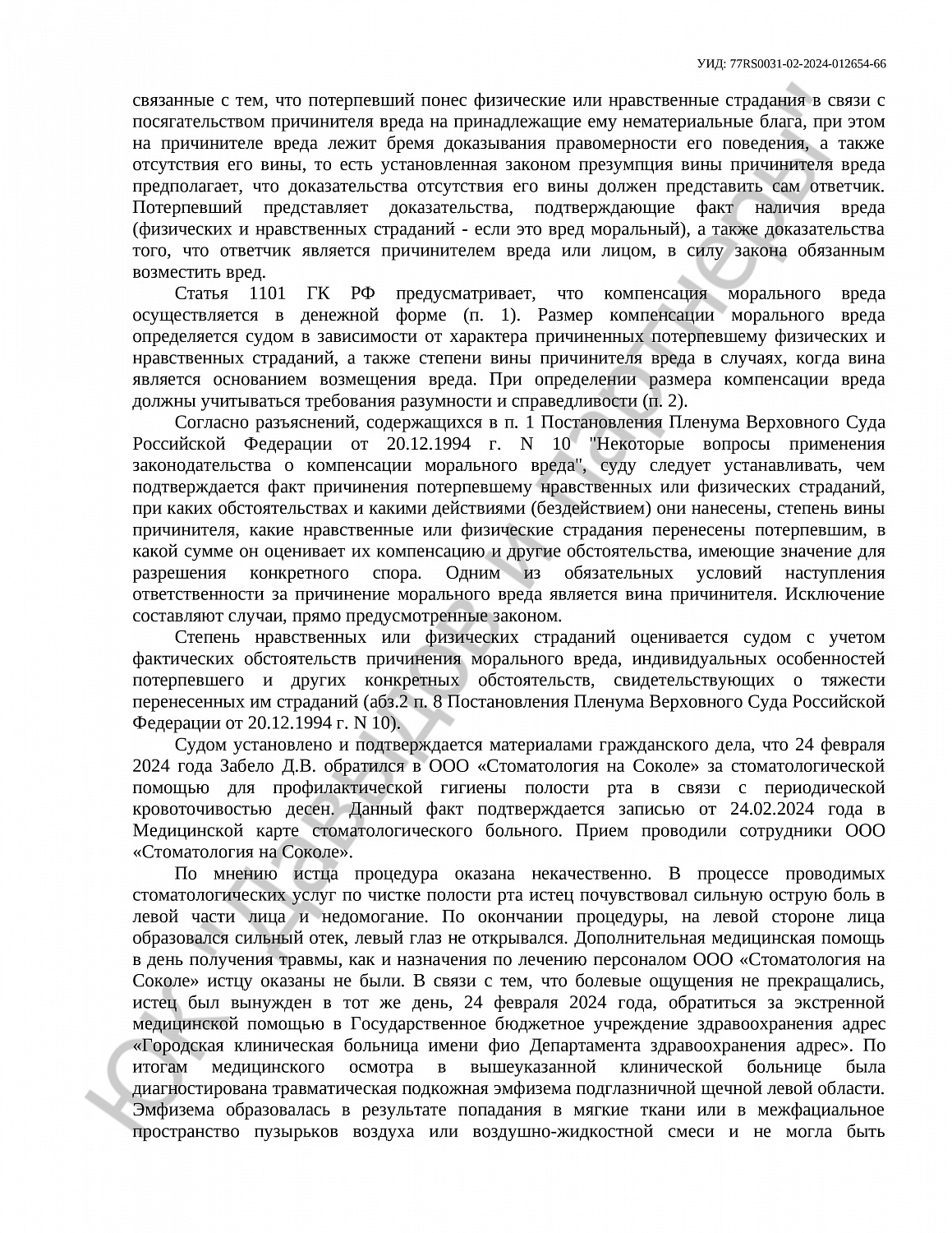 Решение № 2-7871/2024 