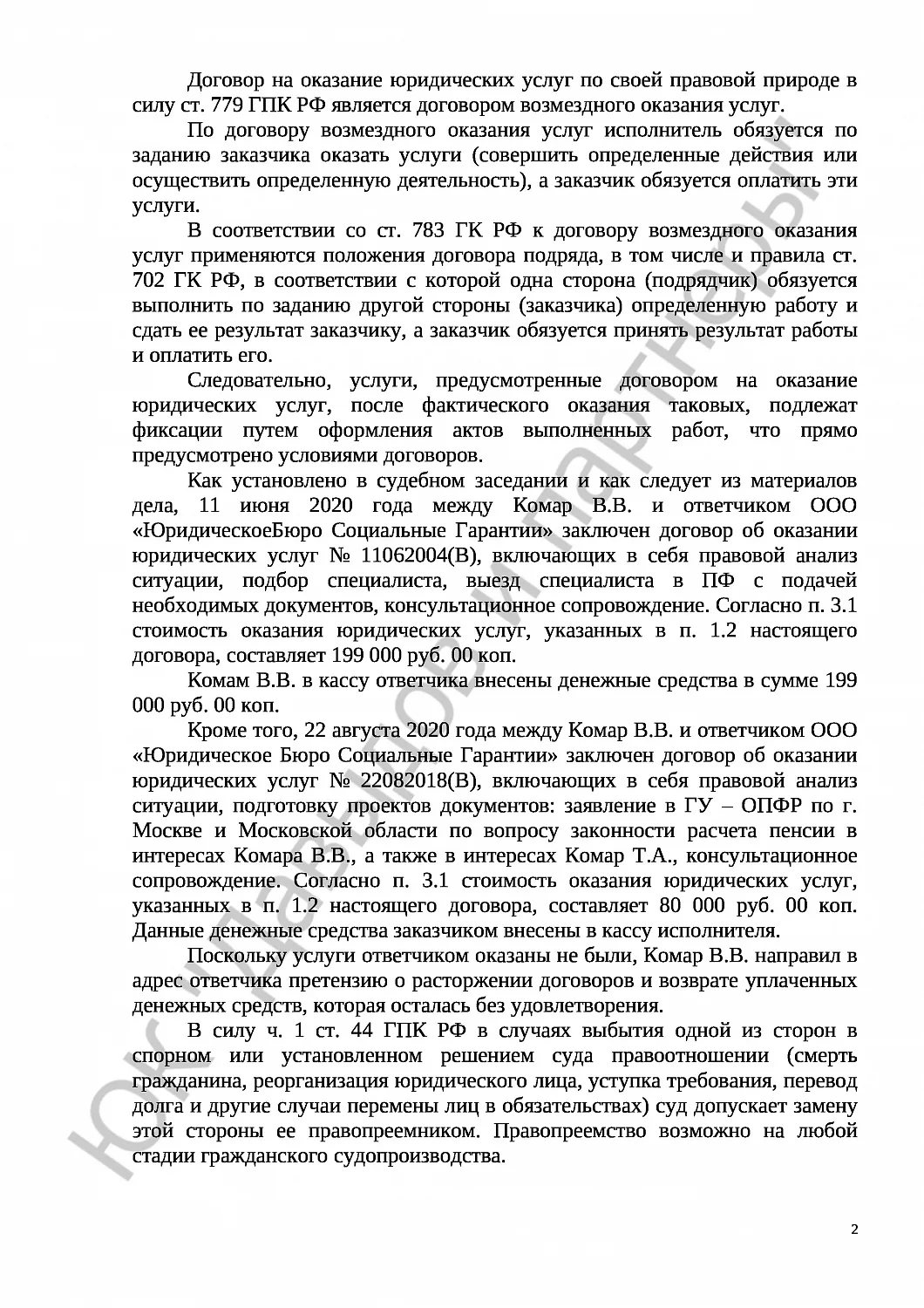 Решение № 2-2767/2021 