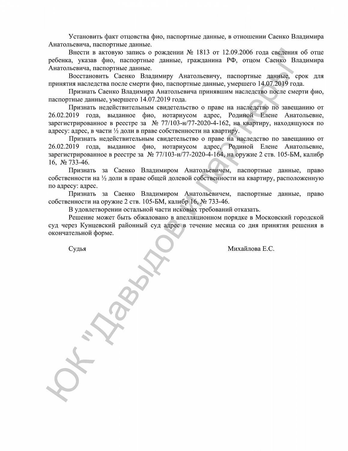 Решение №2-1007/2021