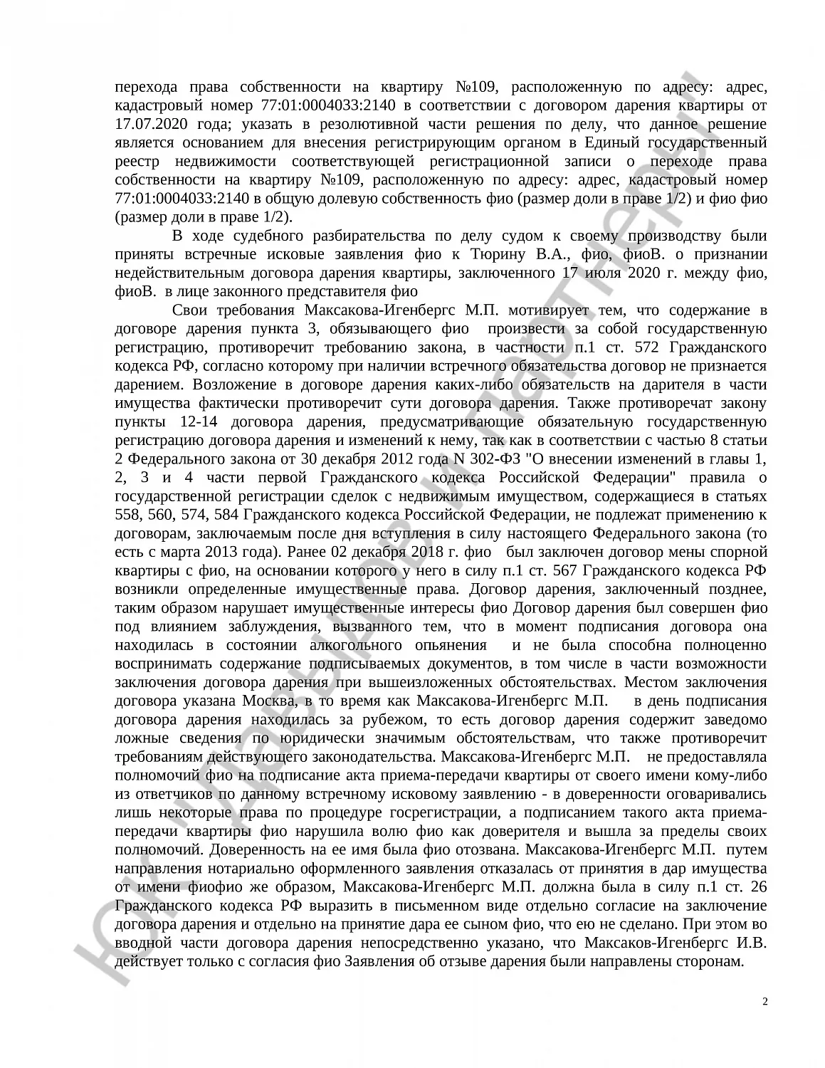 Решение № 2-3528/2021  