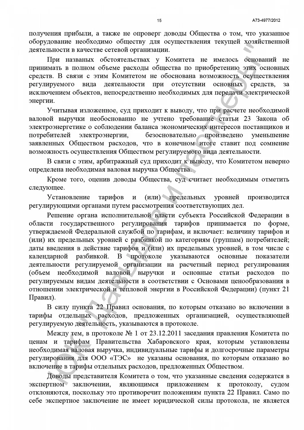 Решение от 29.07.14